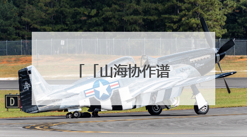 「山海协作谱“新”篇」建在帕米尔高原上的“国医馆”