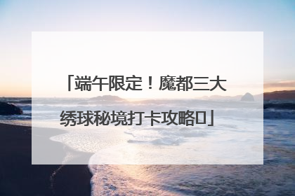 端午限定！魔都三大绣球秘境打卡攻略✨